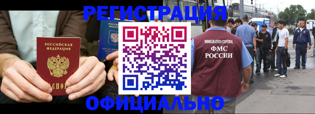 прописка иностранных граждан в Пущино