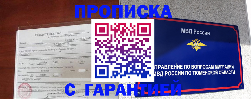 временная регистрация надежно в Пущино
